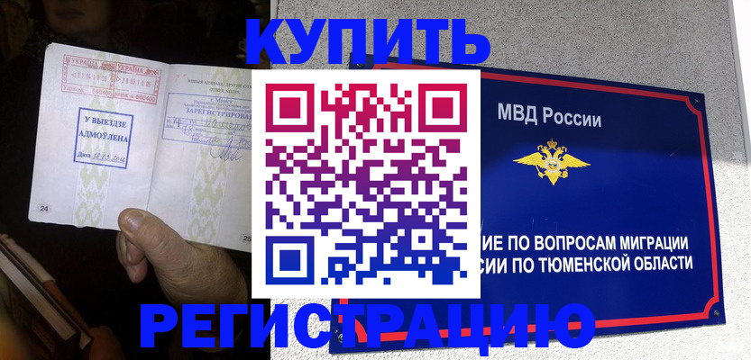 купить прописку в Карабулаке