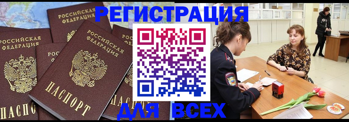 прописка для работы в Карабулаке